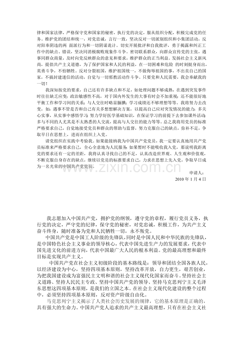 2011大学生入党志愿书(多篇).doc_第2页