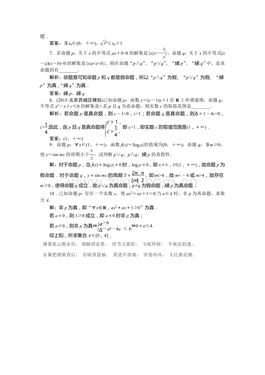 2016届高考理科数学第一轮知能闯关复习检测26.doc_第2页