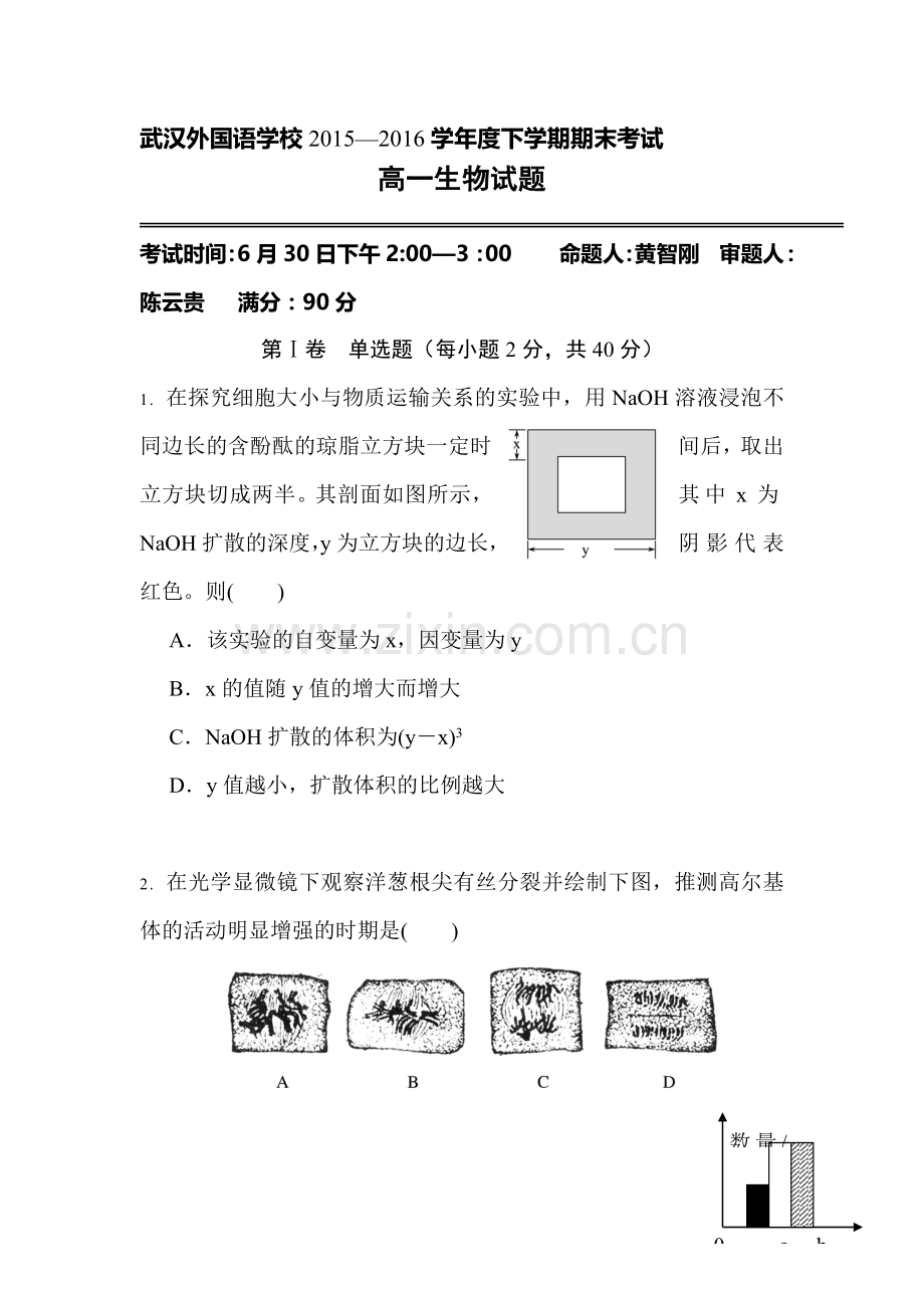 湖北省武汉2015-2016年度高一生物下册期末试题2.doc_第1页