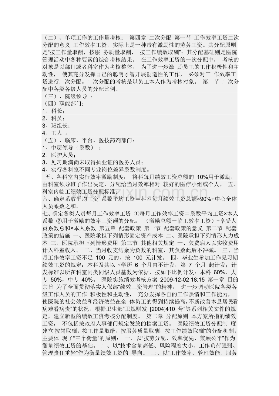 东方医院绩效考核方案(1).doc_第3页