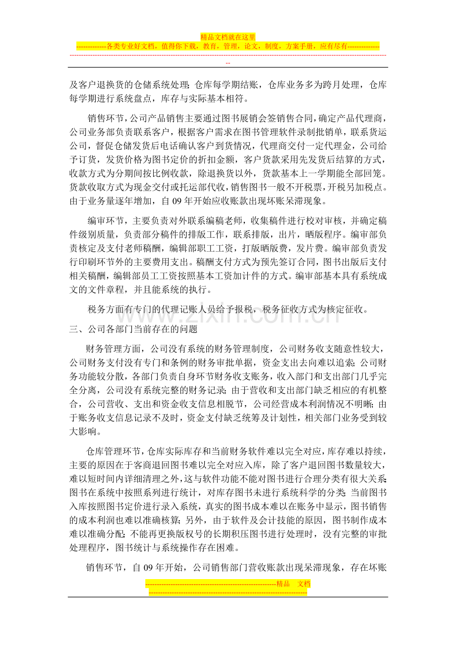 财务管理状况总体评价.doc_第2页