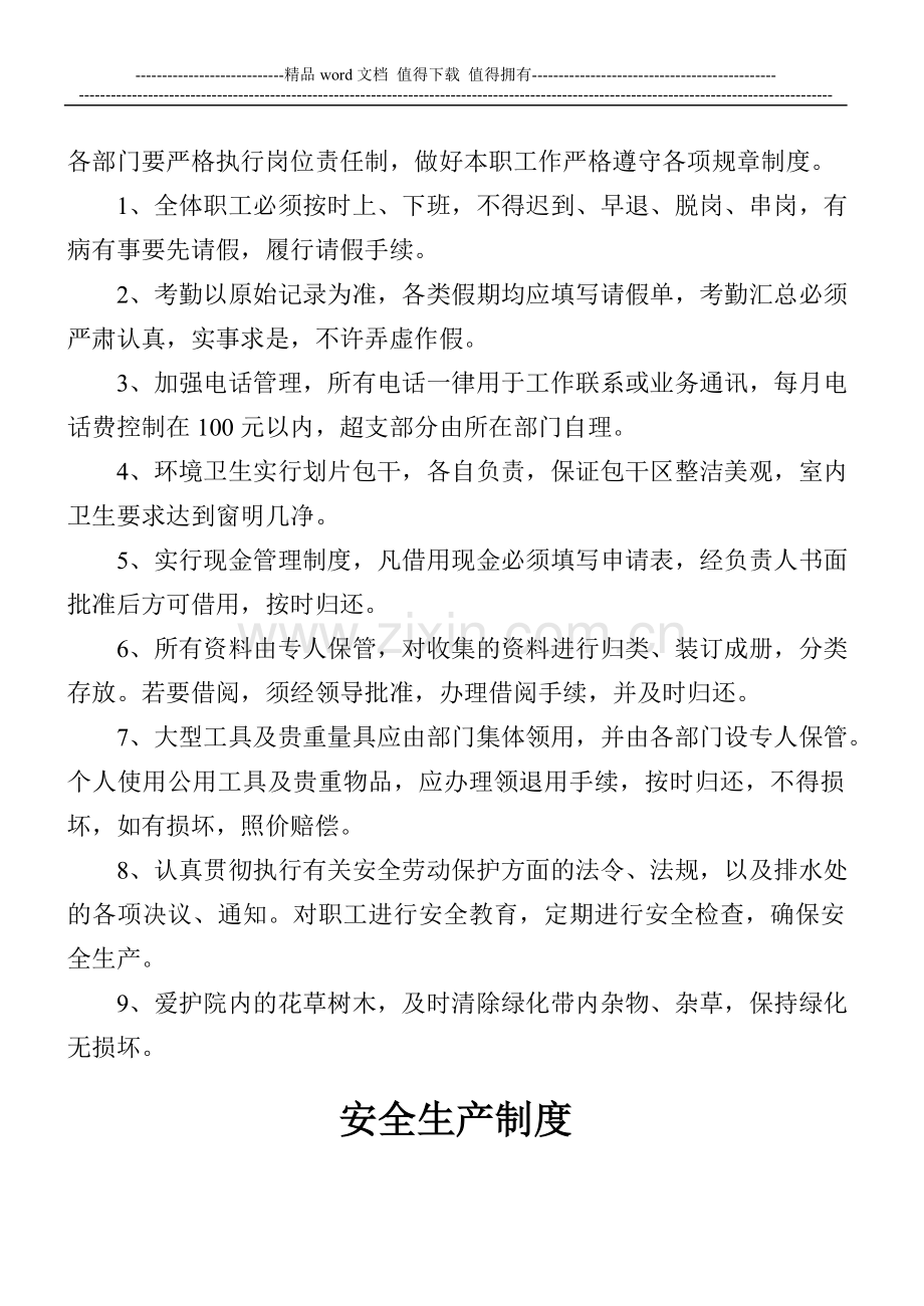 污水厂泵站所管理制度汇总.doc_第2页