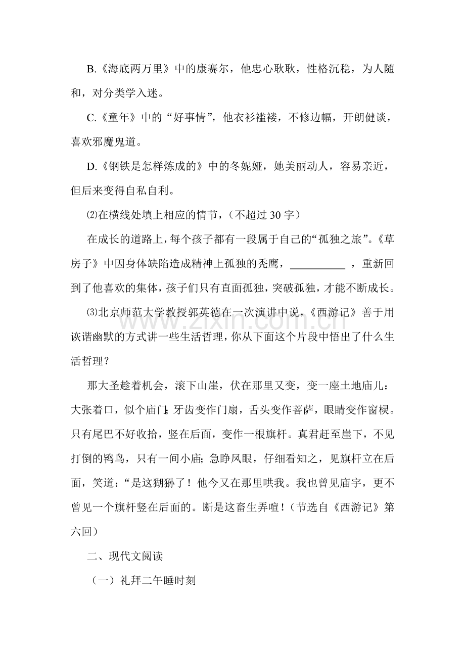 2015年浙江省丽水中考语文试题.doc_第2页