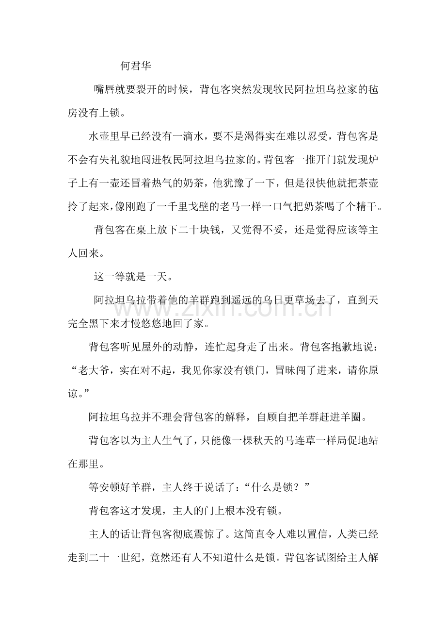 2015年浙江省丽水中考语文试题.doc_第3页