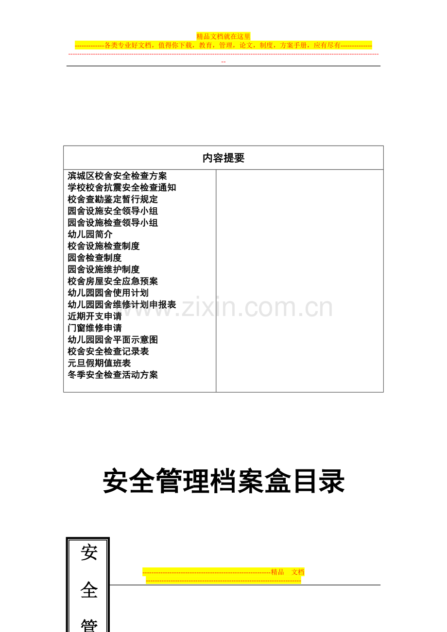 安全管理档案简介.doc_第3页