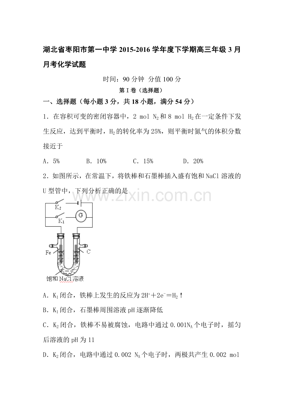 湖北省枣阳市2016届高三化学下册3月月考试题.doc_第1页