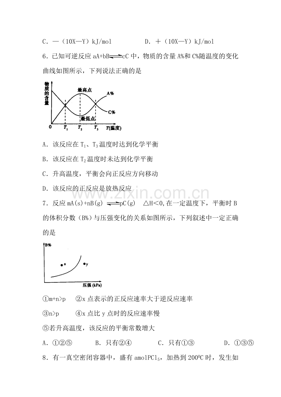 湖北省枣阳市2016届高三化学下册3月月考试题.doc_第3页