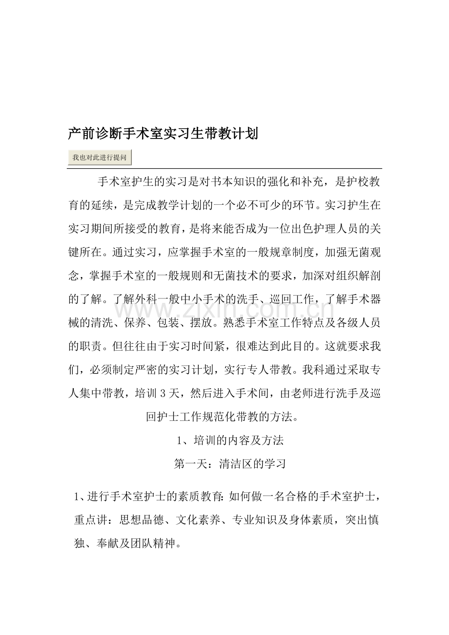 手术室实习护士入科培训.doc_第1页