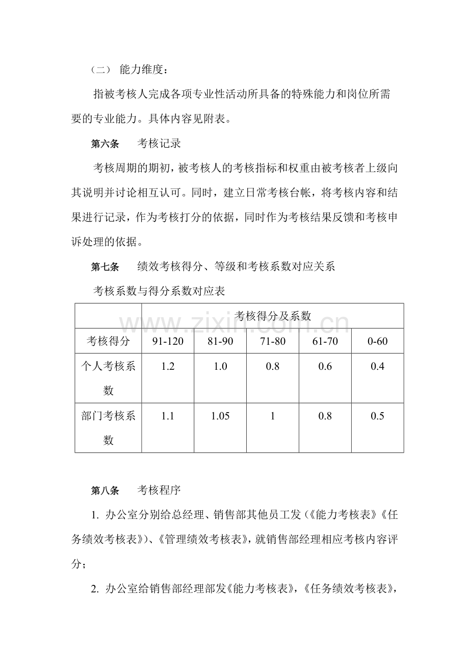 梦展科技销售部考核方案..doc_第3页