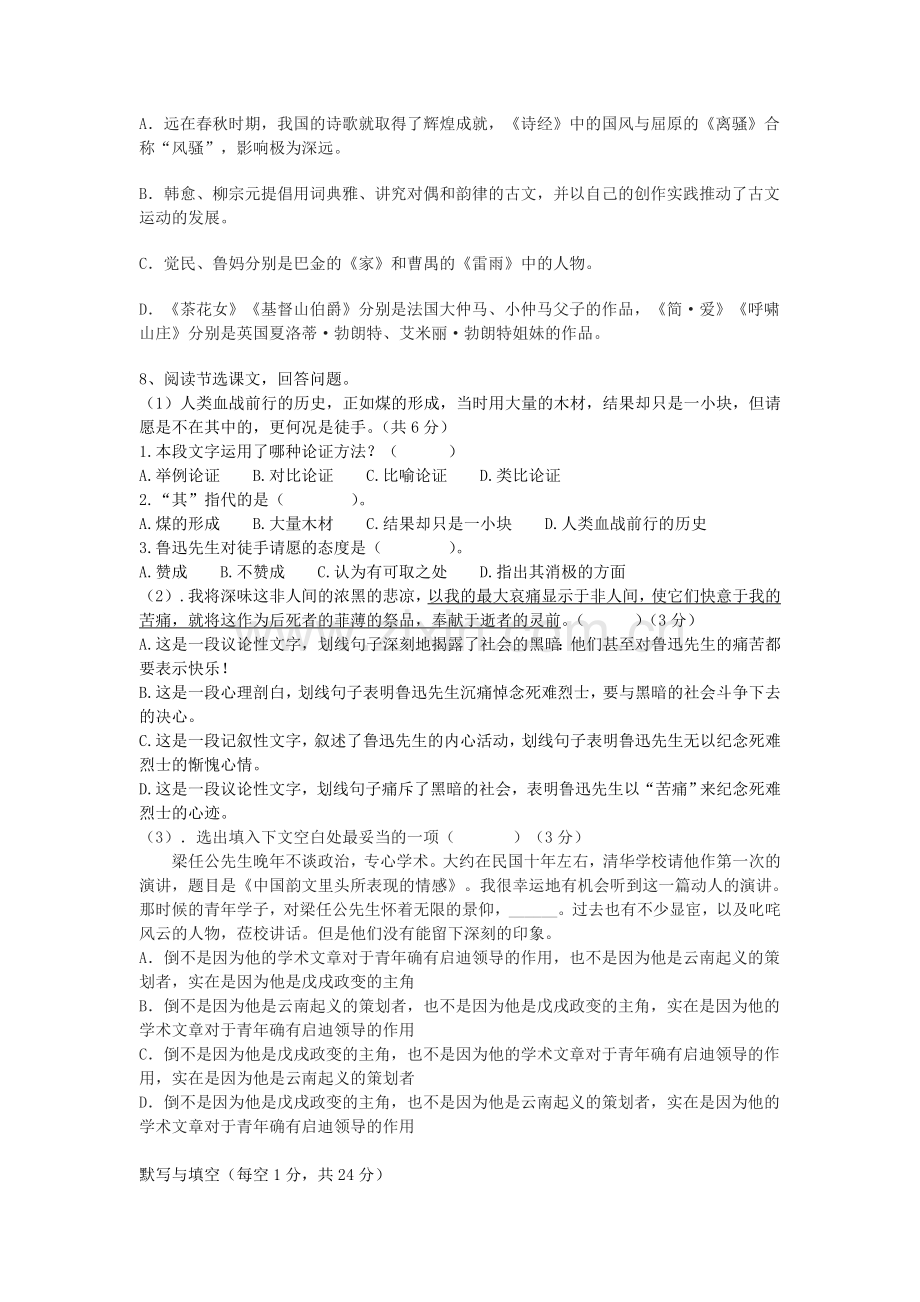 高一语文下册第四次周练试题.doc_第2页