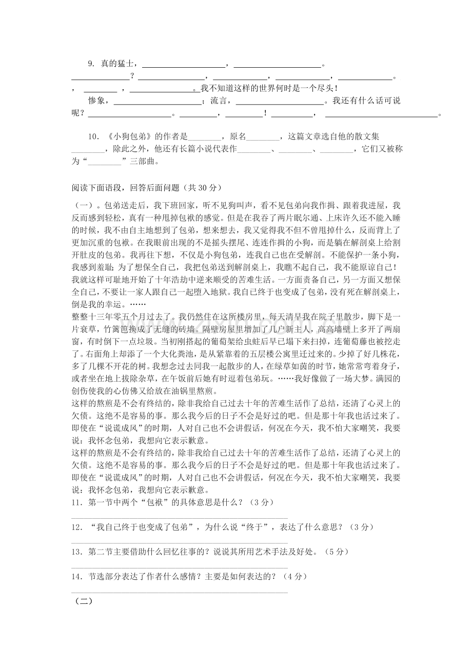 高一语文下册第四次周练试题.doc_第3页