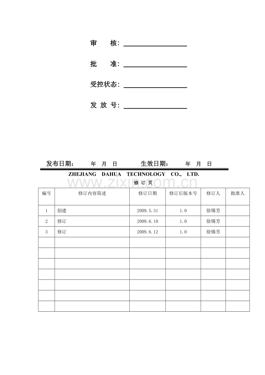 测试管理流程1.0版本.doc_第2页