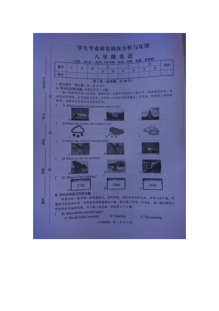 江苏省东台市2015-2016学年八年级英语上册期末试题.doc_第1页