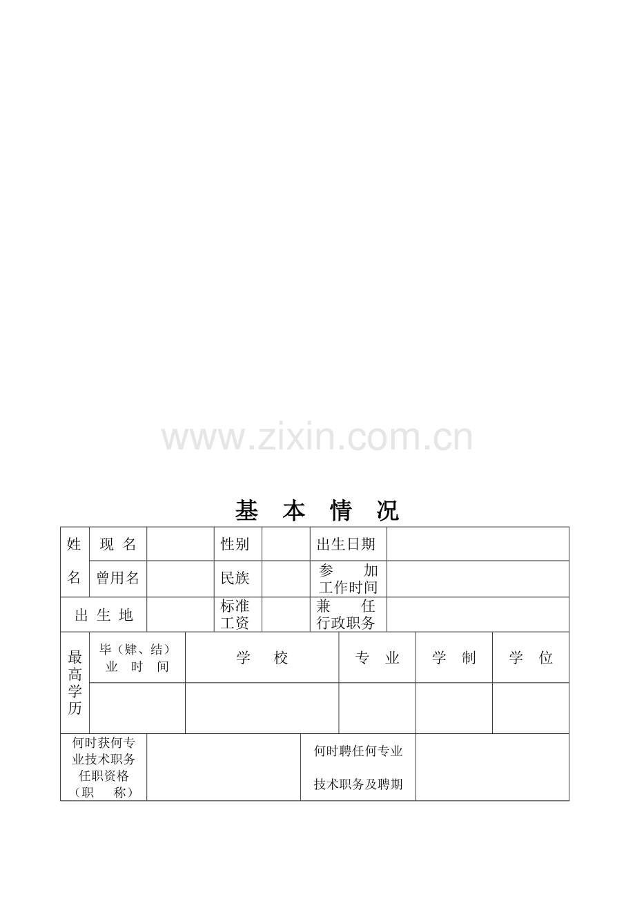 教师专业技术人员年度考核情况登记表.doc_第3页