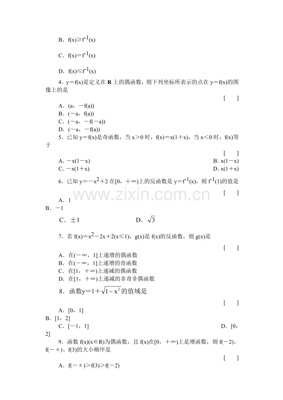 集合与函数概念自测题1.doc_第2页