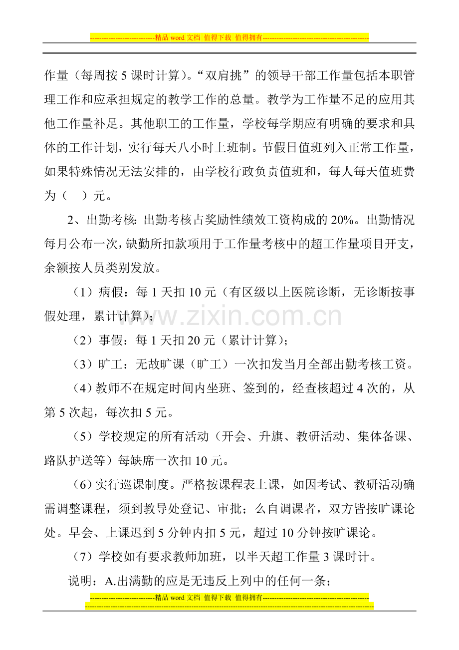 教师奖励性绩效工资考核和分配办法..doc_第2页