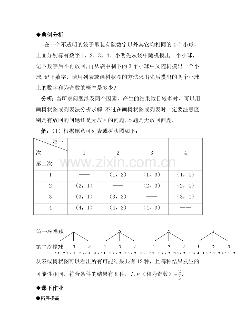 列举法求概率同步练习1.doc_第2页