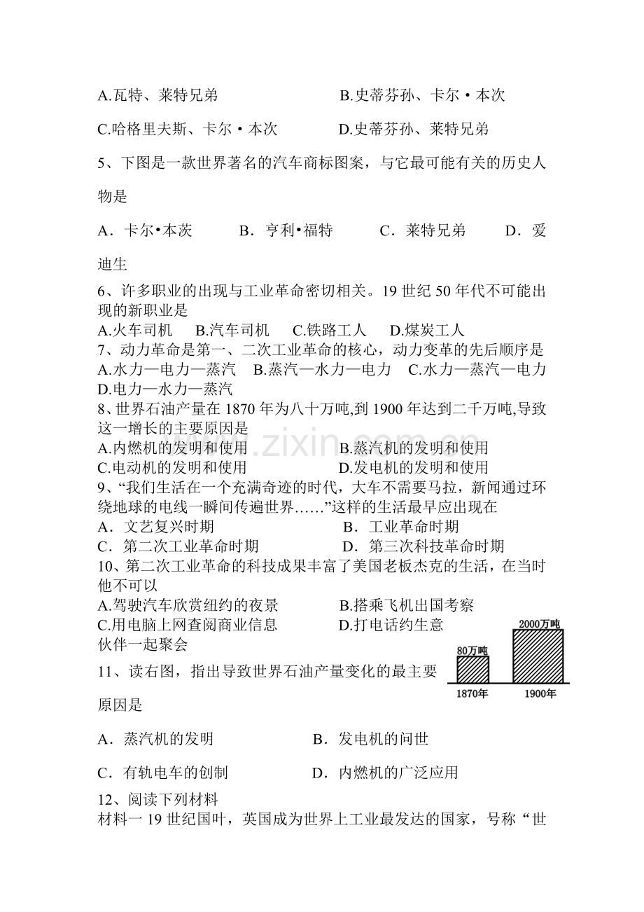 人类迈入电气时代同步练习.doc_第2页