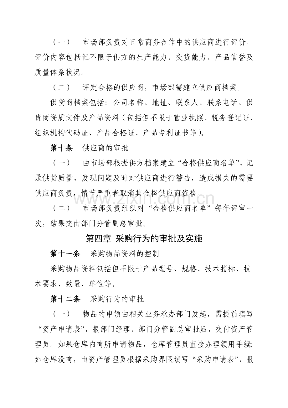 公司物资采购管理办法(试行).doc_第2页