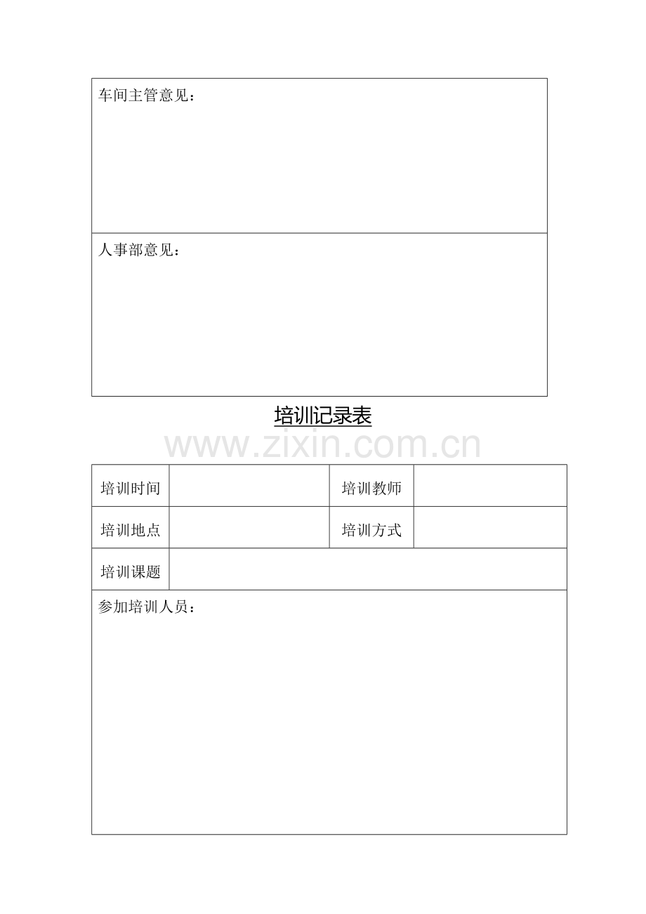 技能人员上机操作考核表..doc_第2页