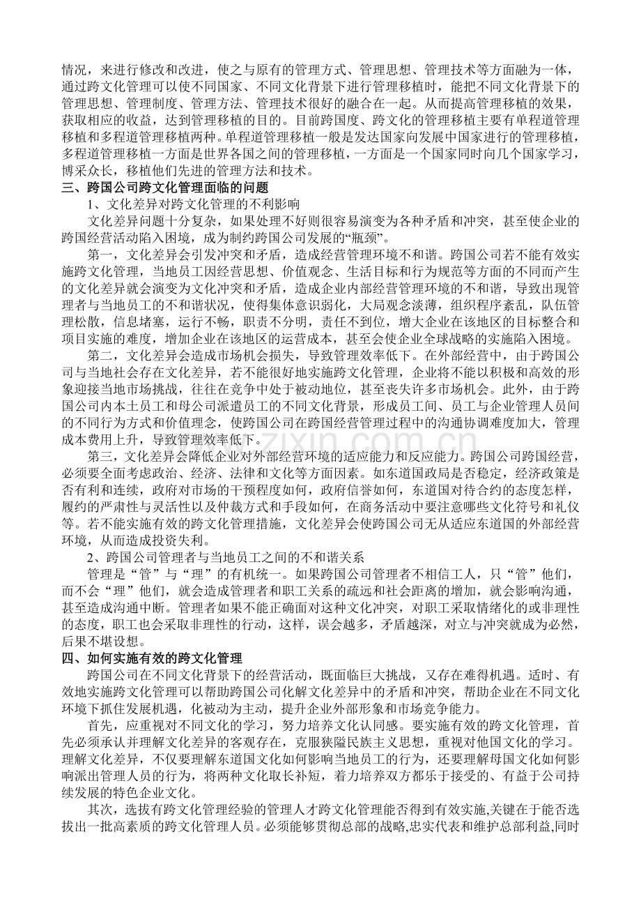 跨国公司管理课程论文.doc_第2页