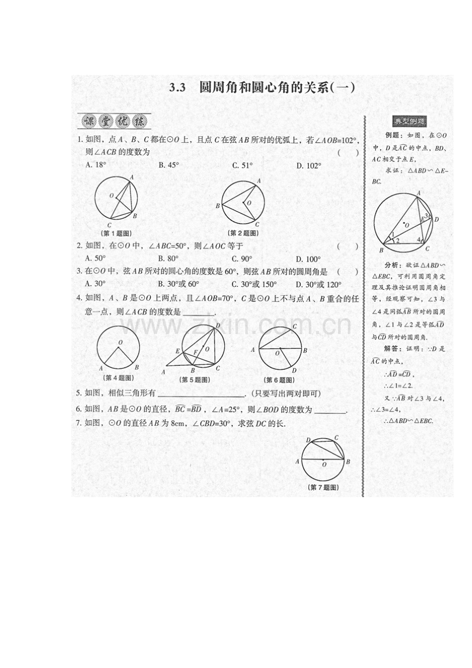 圆周角和圆心角的关系同步检测1.doc_第1页