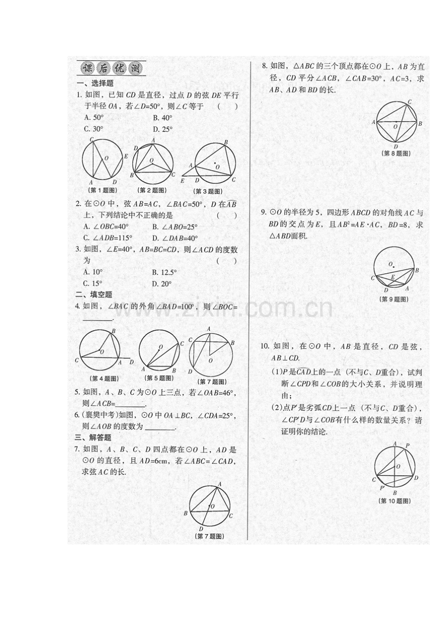 圆周角和圆心角的关系同步检测1.doc_第2页