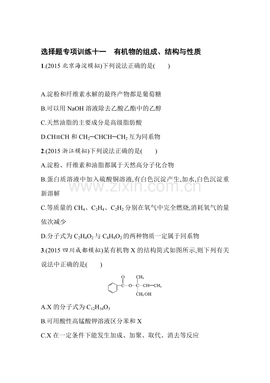 高三化学复习专题能力训练14.doc_第1页