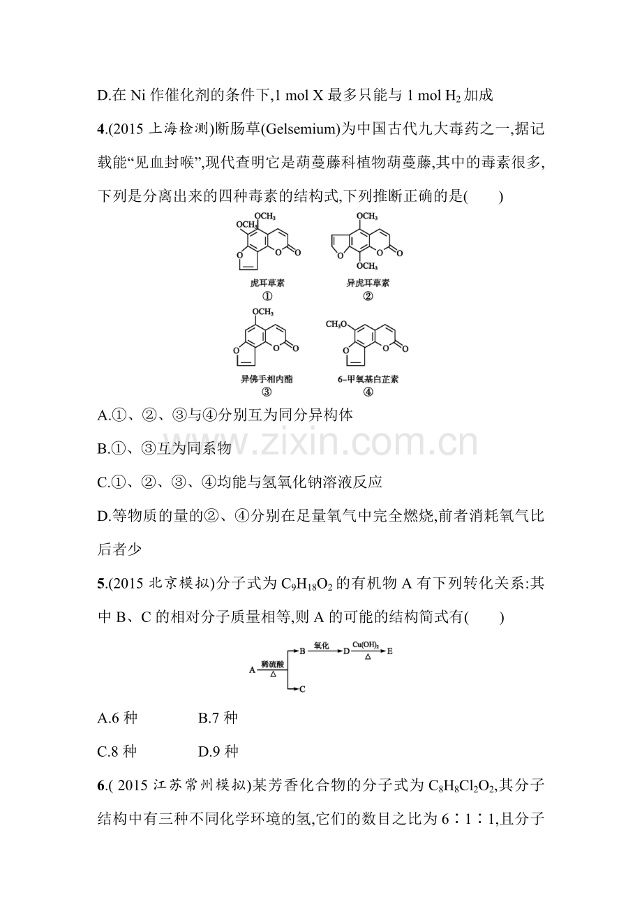 高三化学复习专题能力训练14.doc_第2页