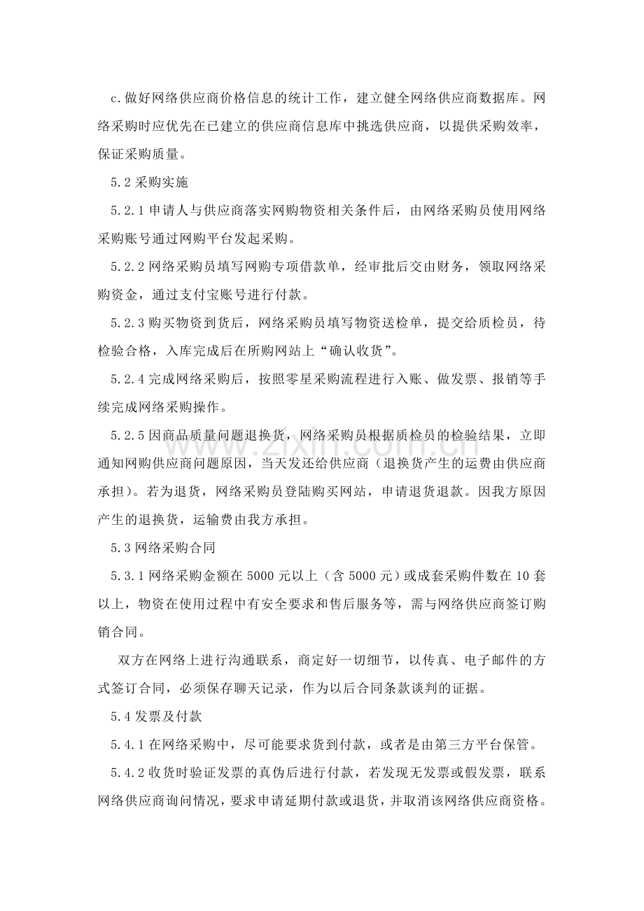 网络采购管理办法11.doc_第3页