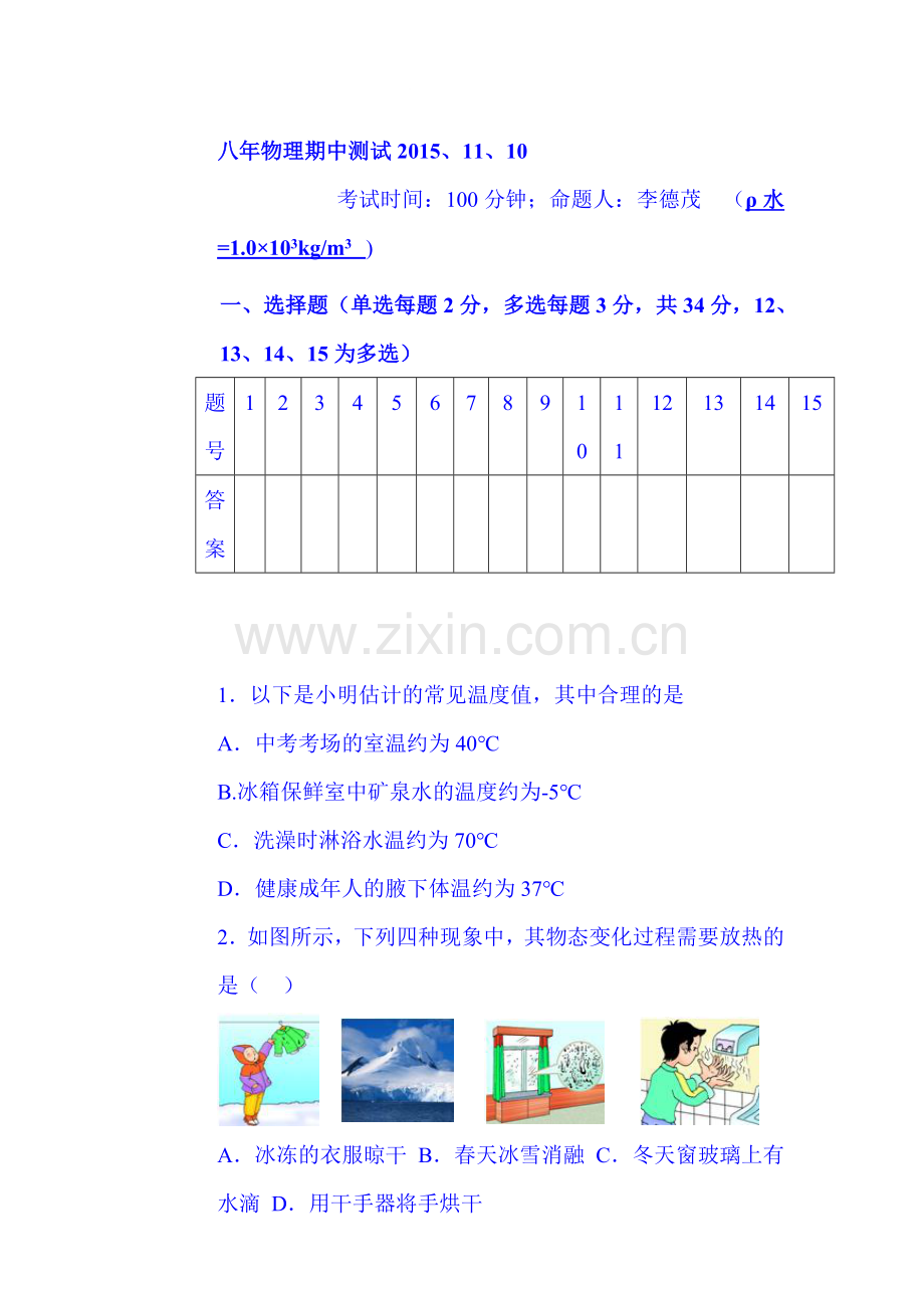 辽宁省灯塔市2015-2016学年八年级物理上册期中试题.doc_第1页