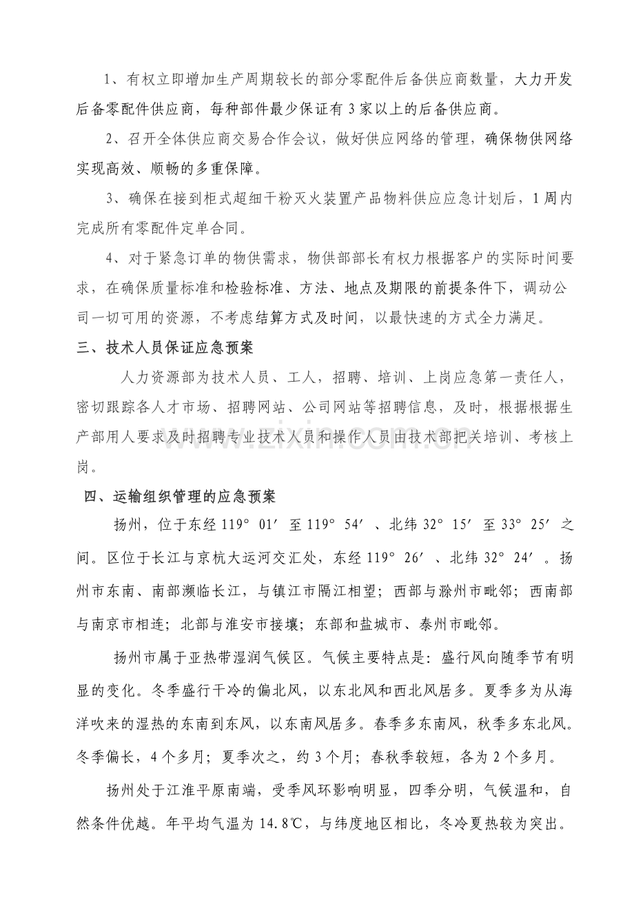 组织供应运输售后服务方案.doc_第2页