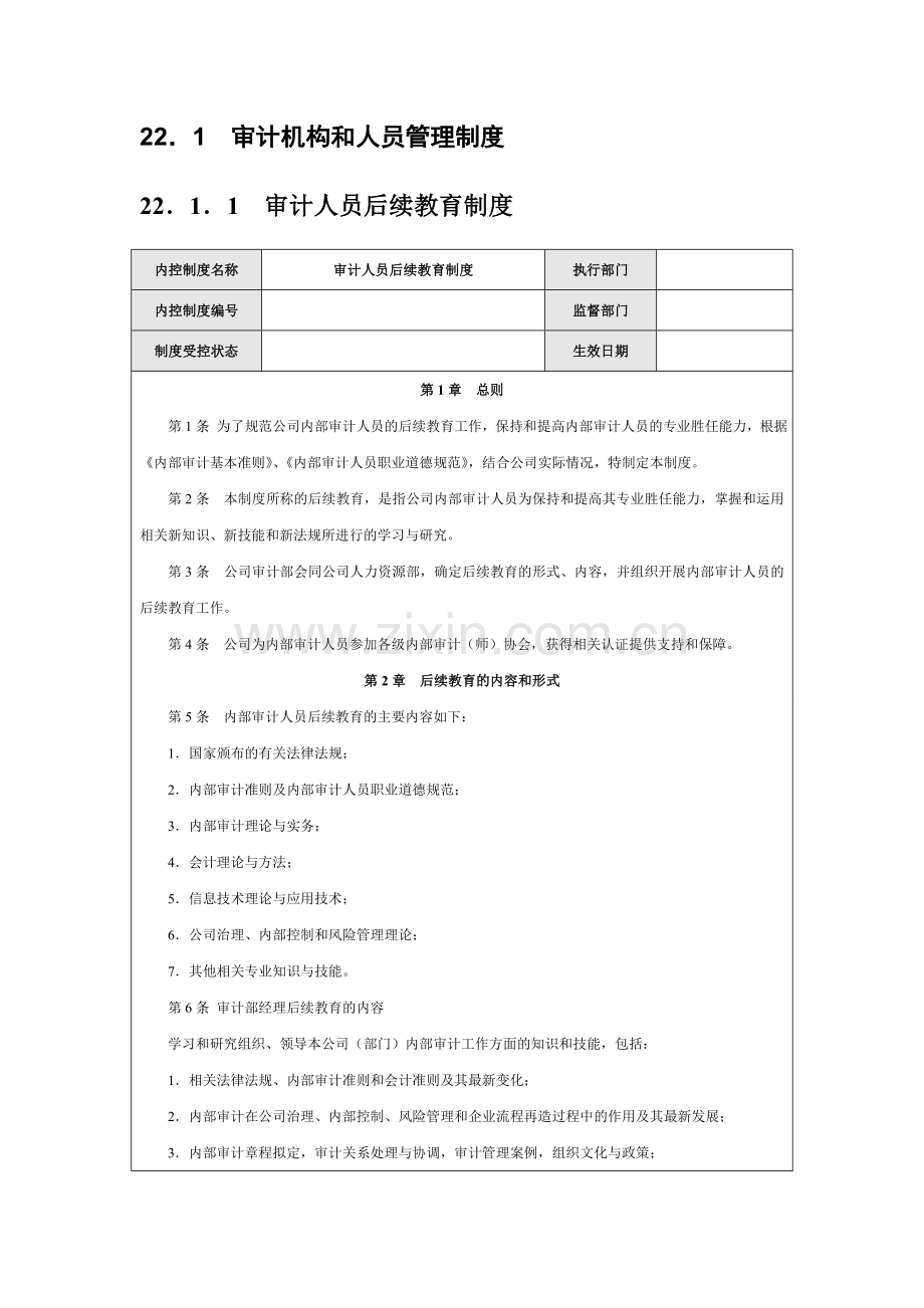 企业内部审计控制手册.doc_第2页