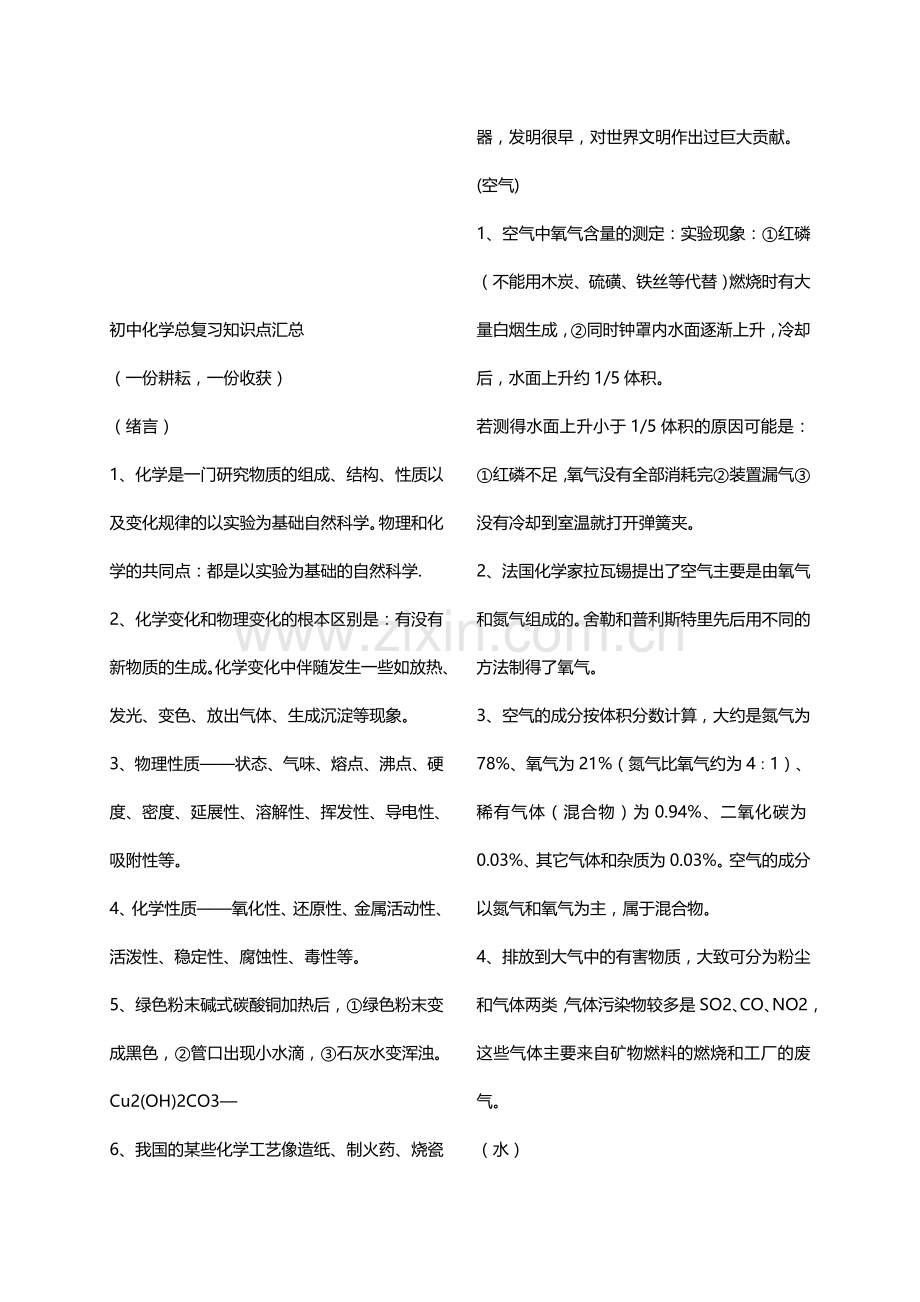 中考化学总复习知识点汇总23168.doc_第1页