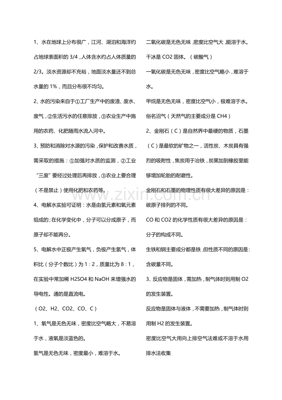 中考化学总复习知识点汇总23168.doc_第2页