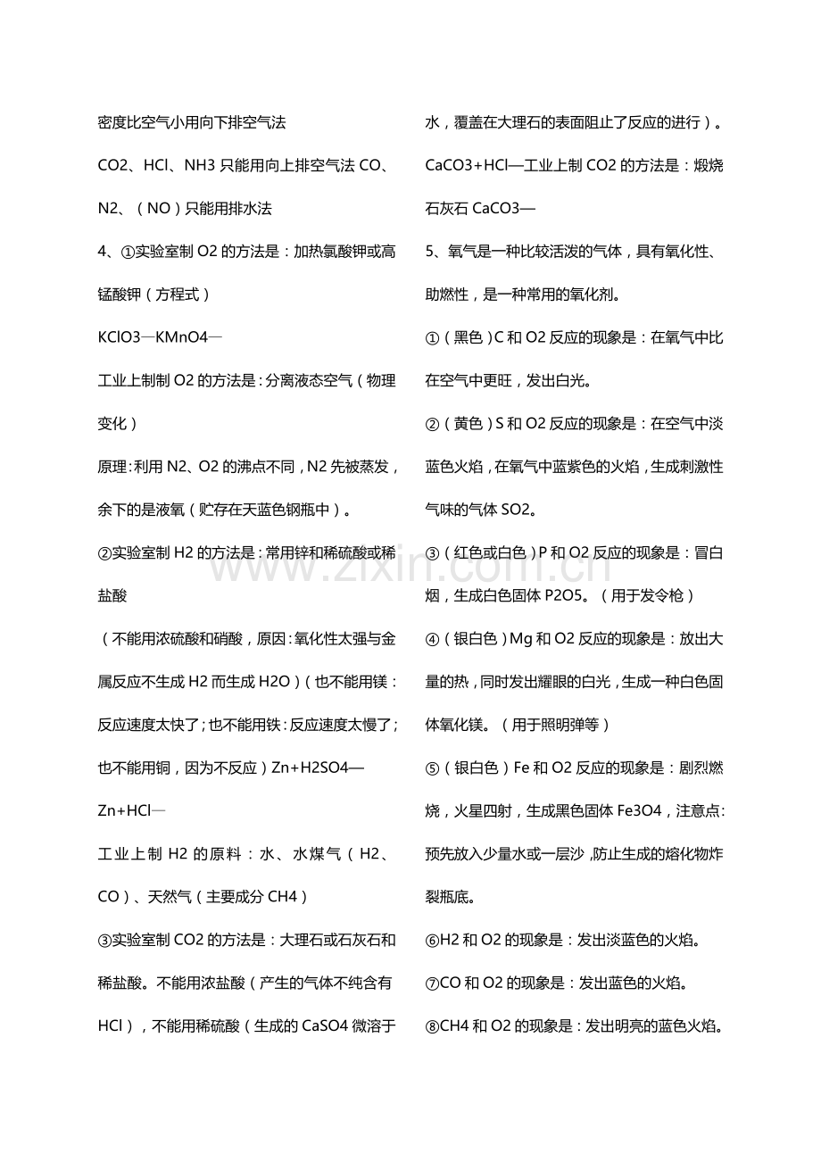 中考化学总复习知识点汇总23168.doc_第3页