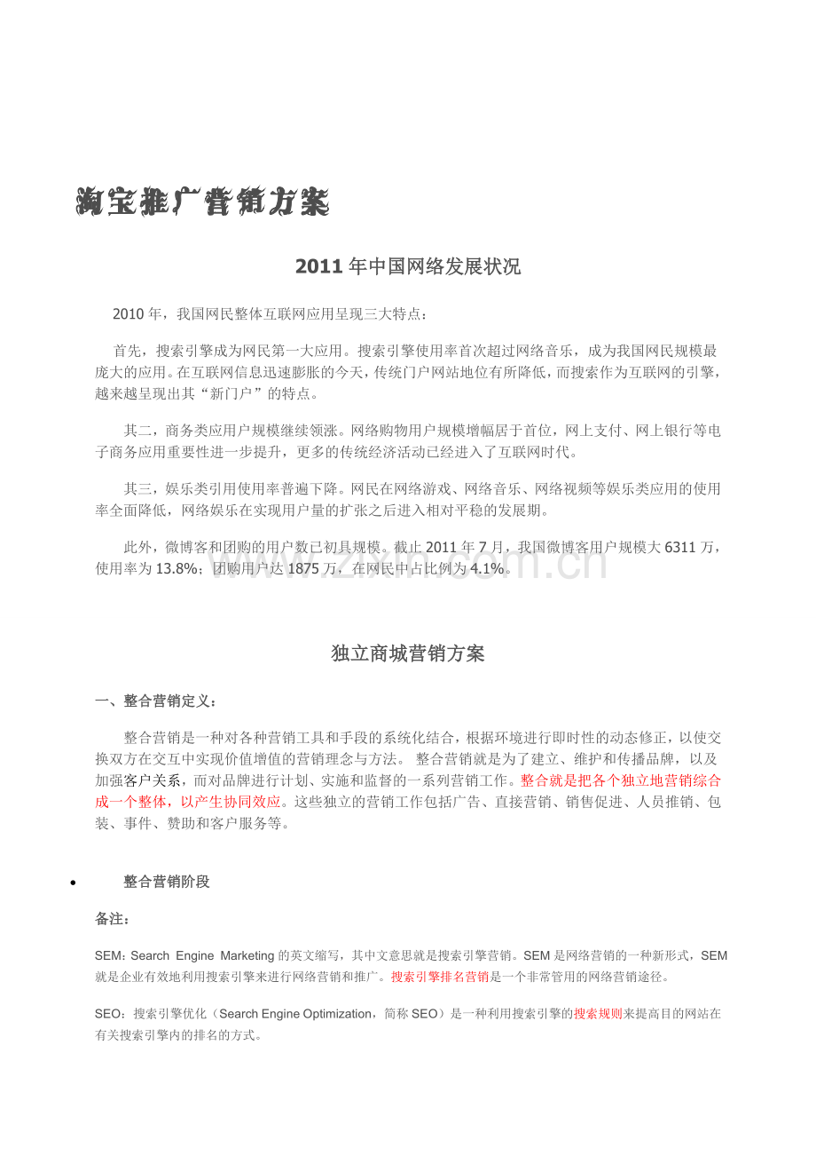 淘宝营销方案.doc_第1页