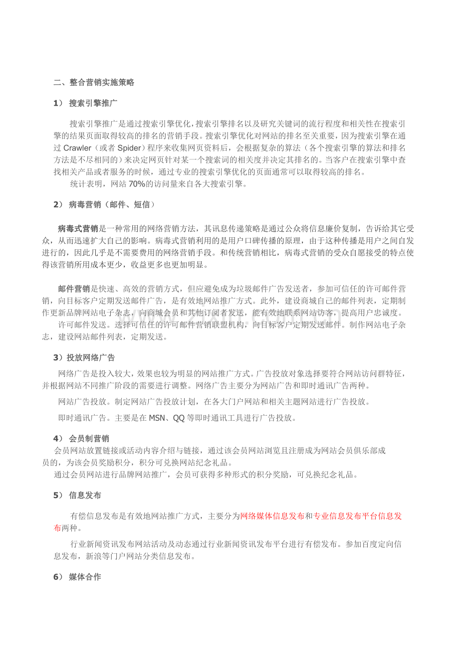 淘宝营销方案.doc_第2页