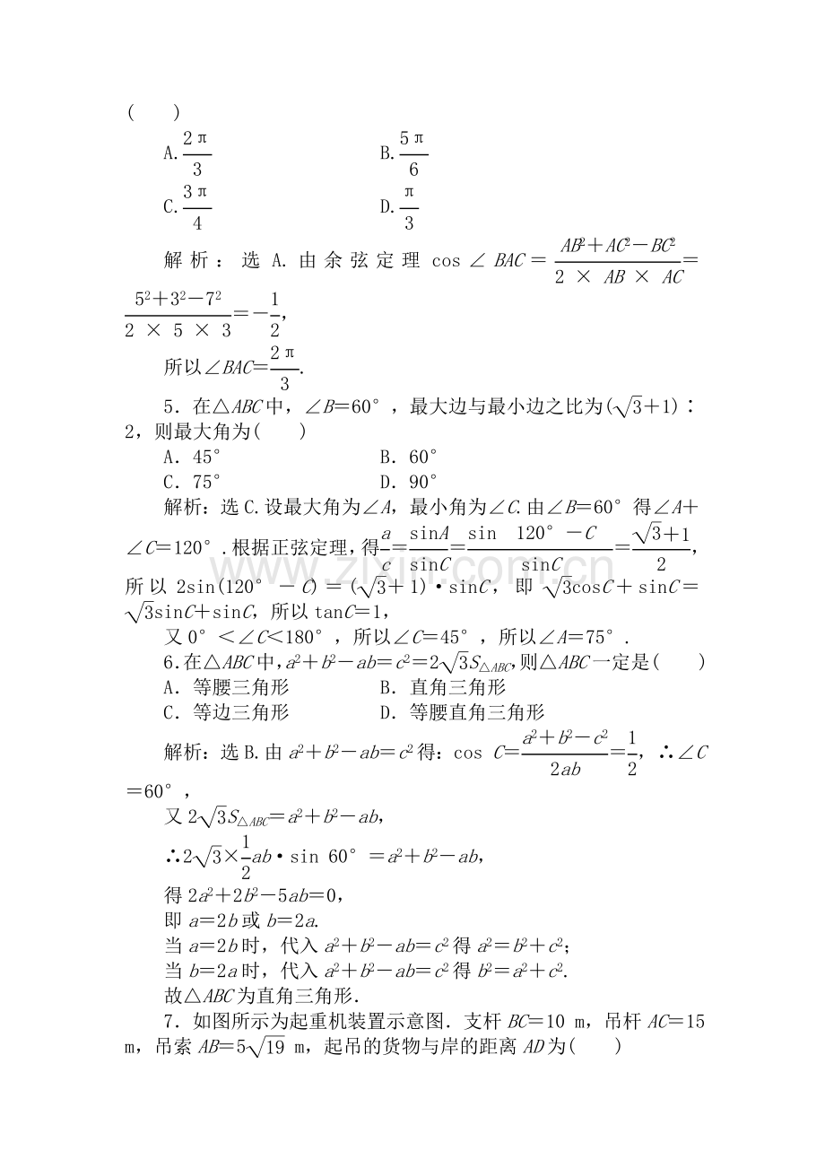 高二数学上册单元知识点考试题2.doc_第2页