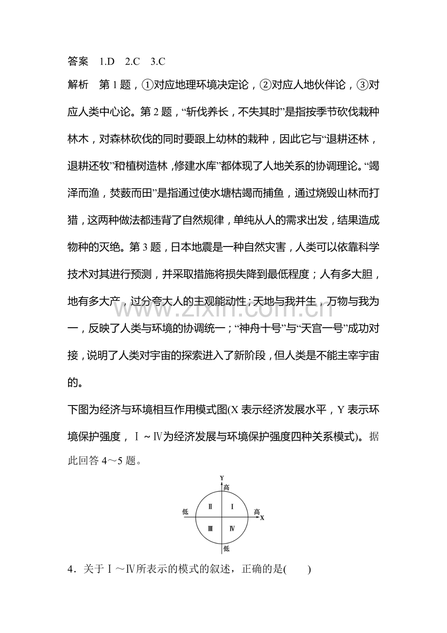 走可持续发展之路单元检测3.doc_第2页