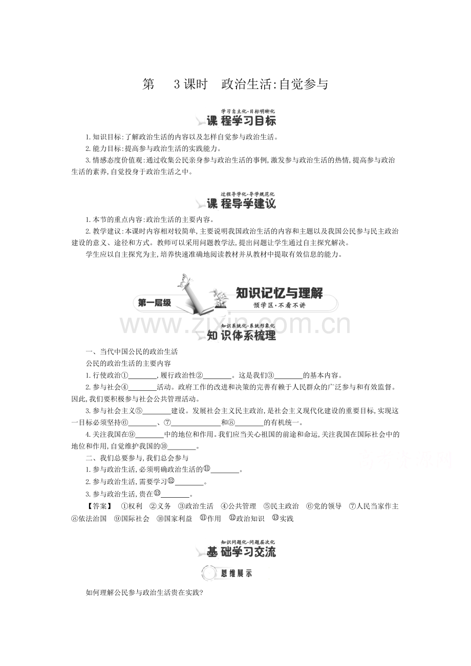 2015-2016学年高一政治下册知识点同步练习题5.doc_第1页