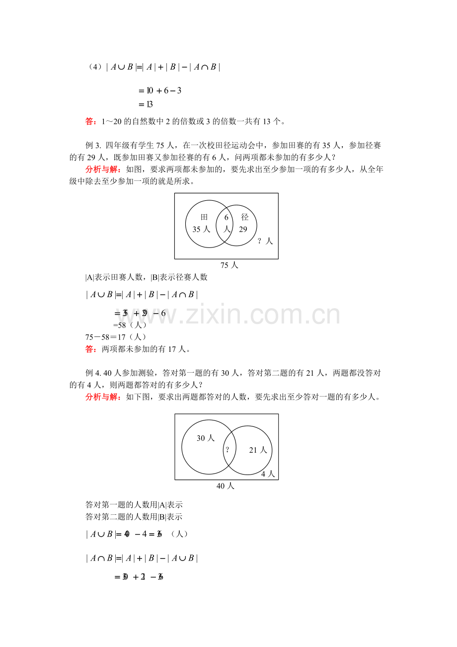 测评网数学竞赛-小学奥数辅导练习卷包含与排除(二).doc_第2页