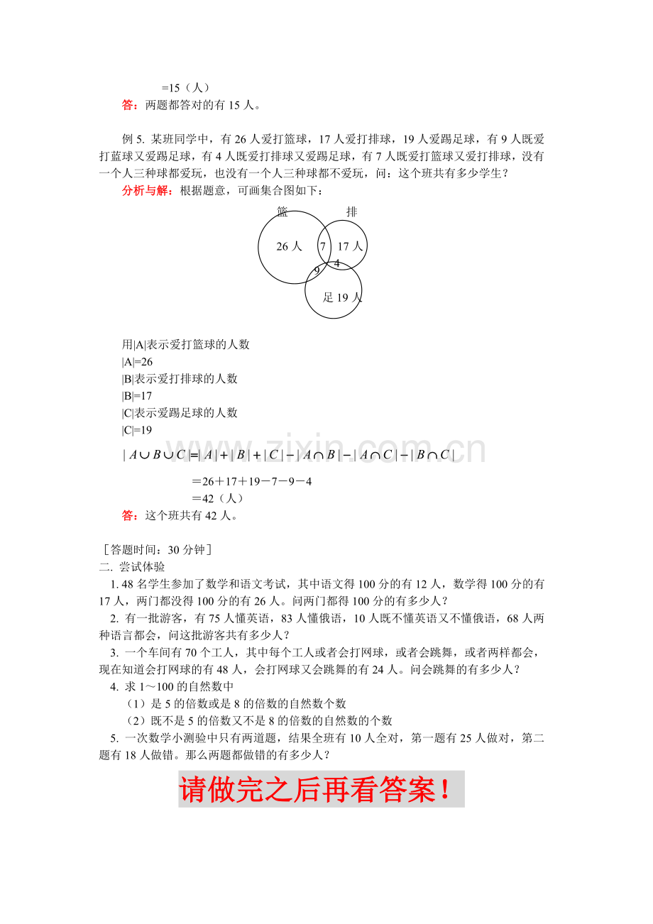 测评网数学竞赛-小学奥数辅导练习卷包含与排除(二).doc_第3页