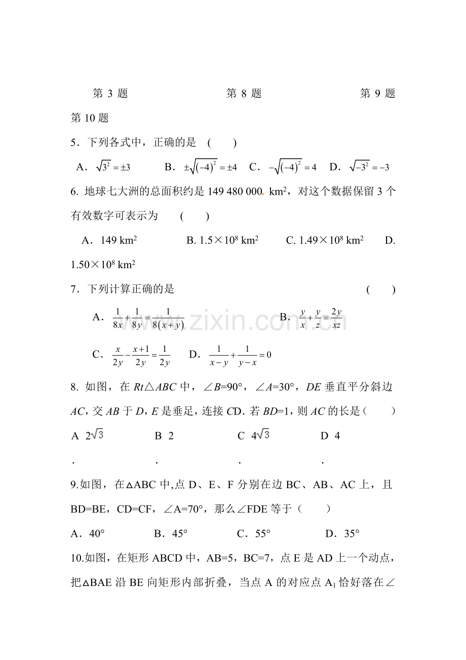 2015-2016学年八年级数学上册期中调研测试题3.doc_第2页