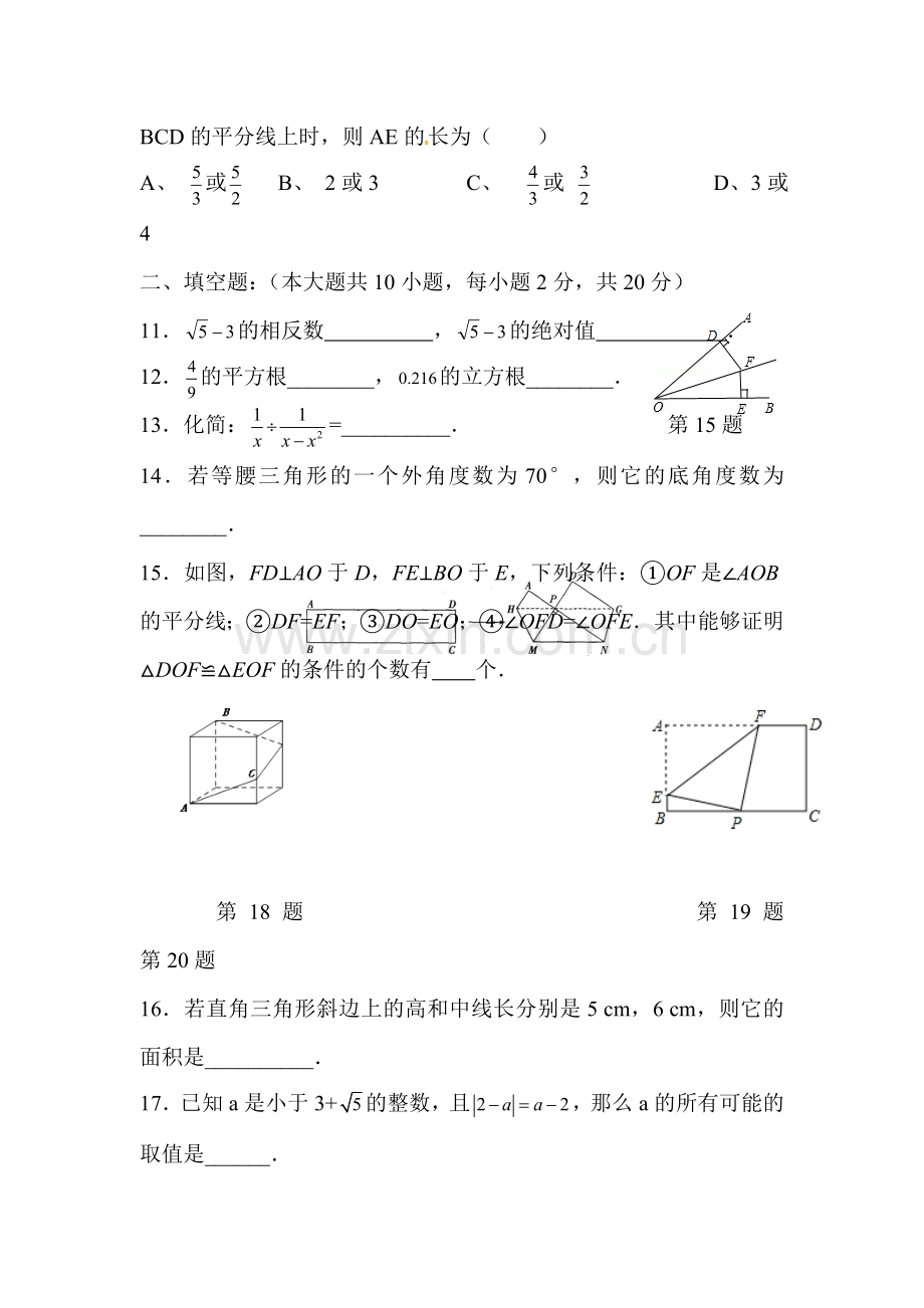 2015-2016学年八年级数学上册期中调研测试题3.doc_第3页