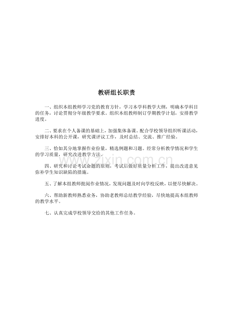 中小学校教师岗位职责.doc_第2页