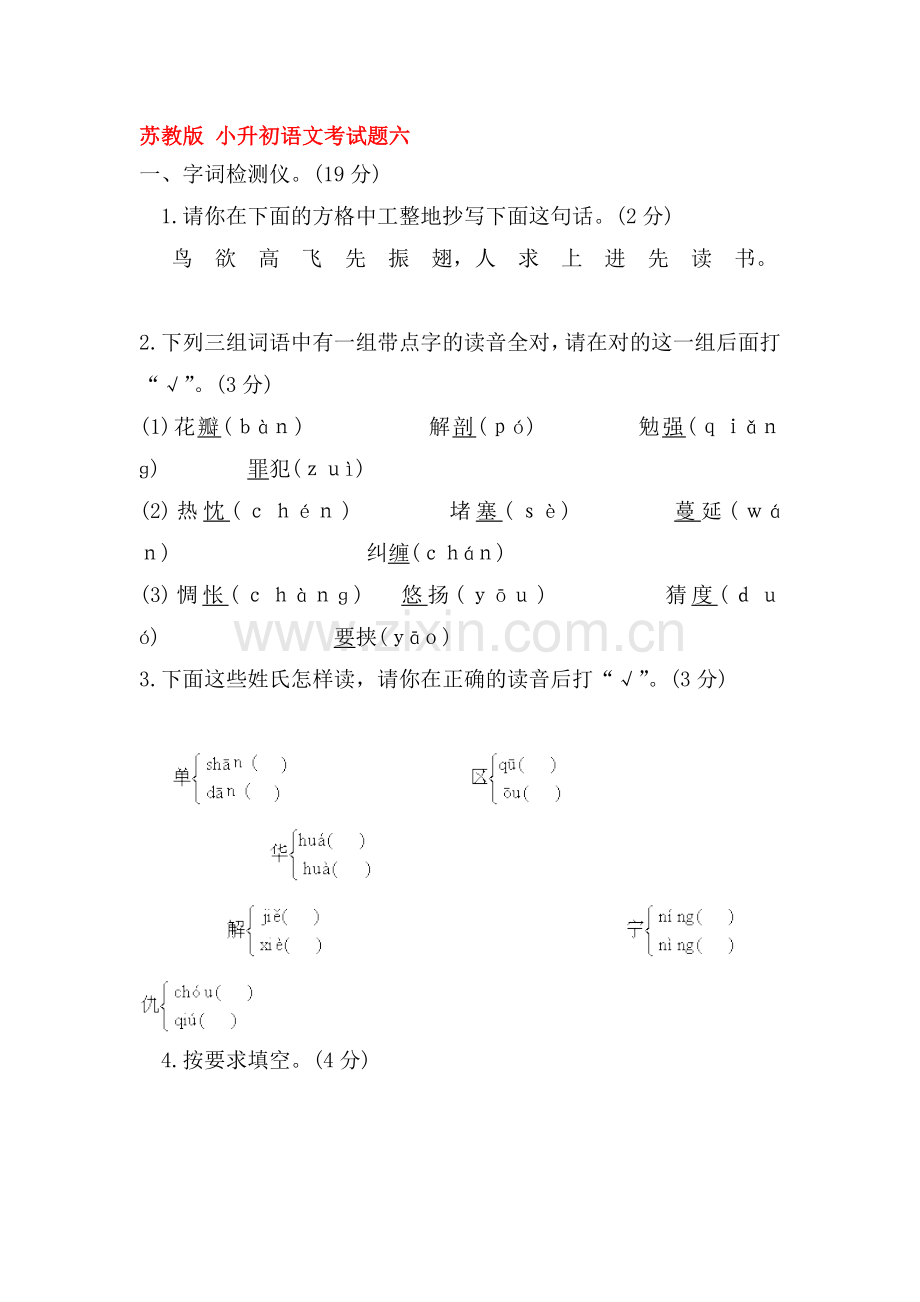 六年级语文小升初模拟试题15.doc_第1页