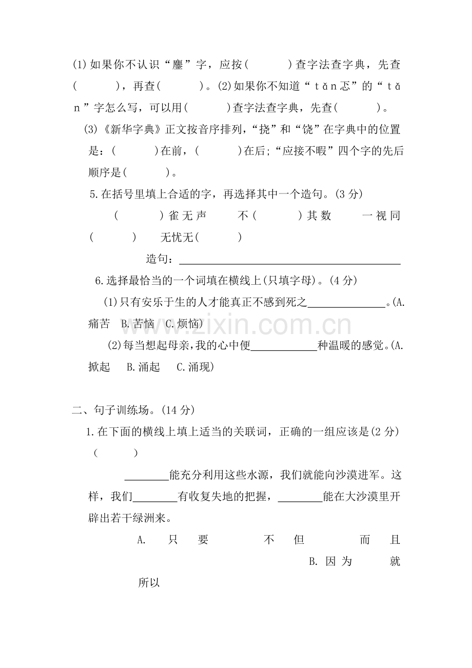 六年级语文小升初模拟试题15.doc_第2页