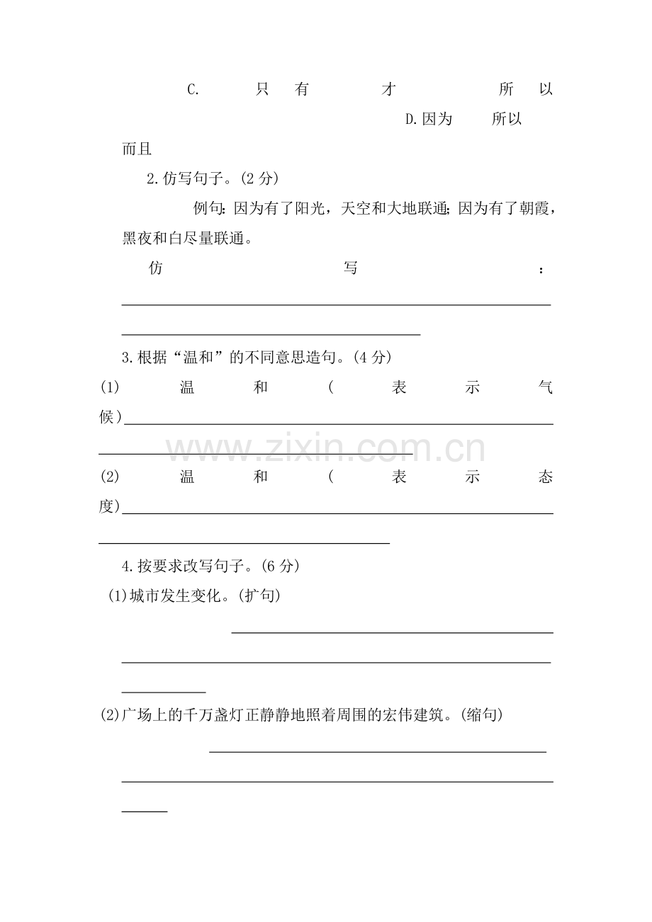 六年级语文小升初模拟试题15.doc_第3页