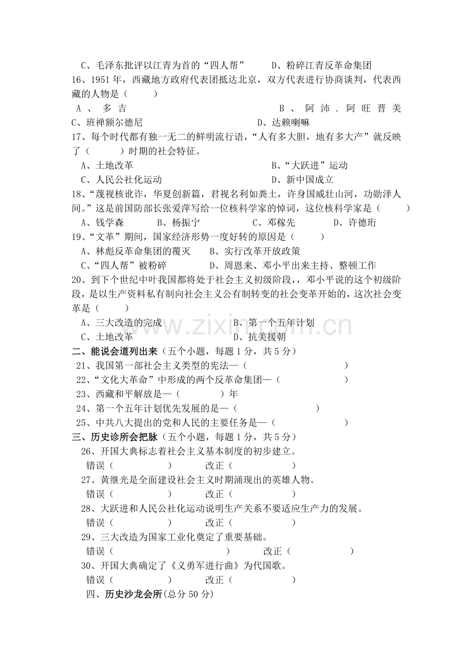 八年级历史下册第一二单元测试题.doc_第3页